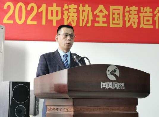 中國(guó)鑄造協(xié)會(huì)執(zhí)行副會(huì)長(zhǎng)兼秘書(shū)長(zhǎng)張志勇致辭