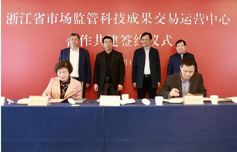 浙江省計量院與省知交中心簽約創(chuàng)建省市場監(jiān)管科技成果交易運(yùn)營中心